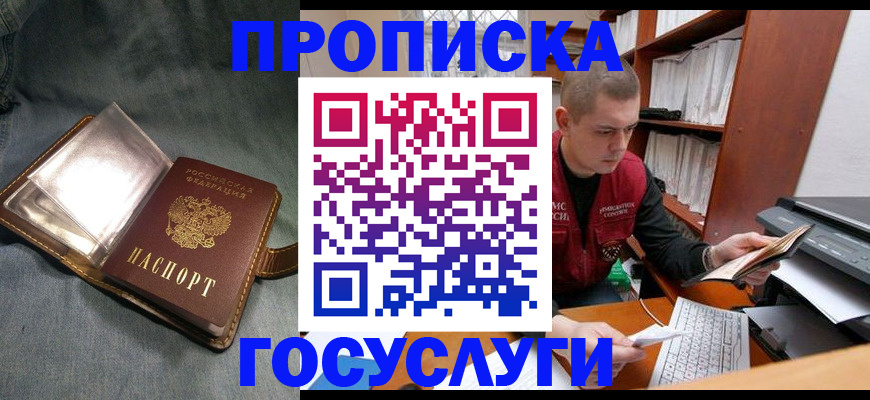 прописка регистрация в Мурино