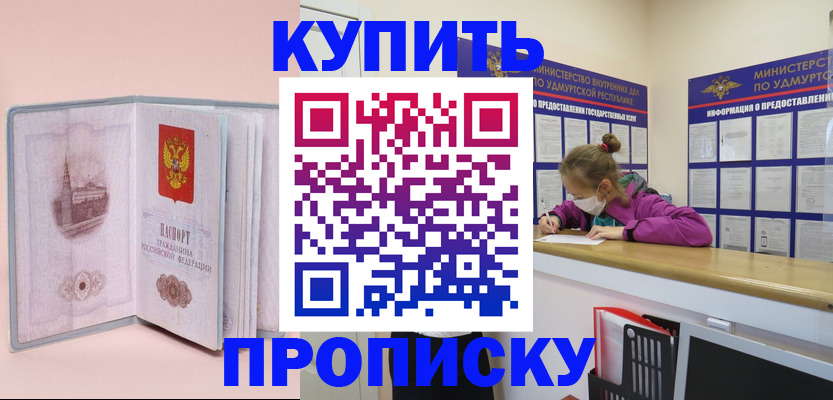 прописка для кредита в Мурино